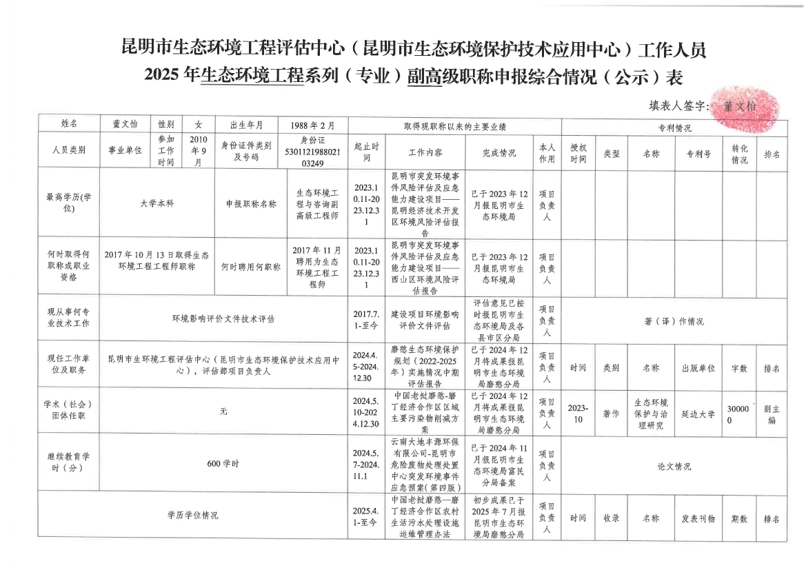 SKM_C45825071114540_页面_1
