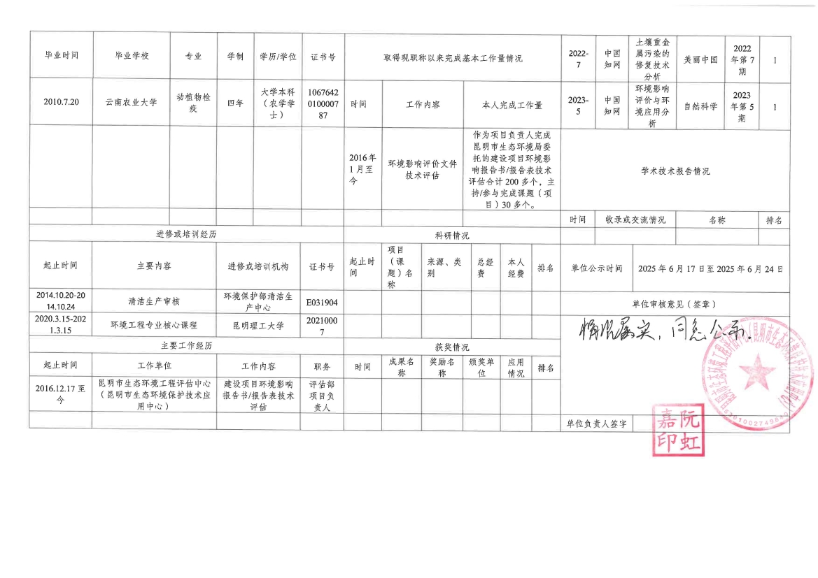 SKM_C45825071114540_页面_2