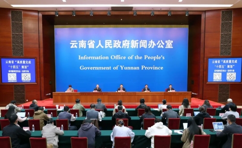 11月10日，云南省“高质量完成‘十四五’规划”系列新闻发布会昆明专场举行